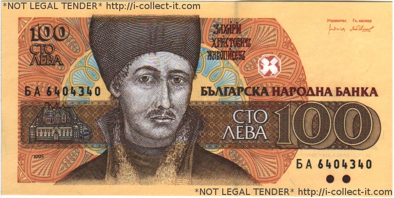 Bulgarian lev... : View Banknote - Bulgaria 100 Lev 1993