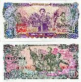 North Korean wonNorth-Korea-1-Won-KPW-1978-Asia-AS-125.jpg