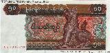 Myanmar kyat... : View Banknote - Myanmar 50 Kyat 1997