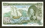 Seychelles rupee1973 SEYCHELLES 50 RUPEES SEX NOTE PMG65 ...